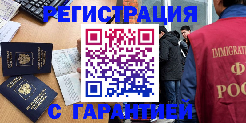 прописка в Боровичах