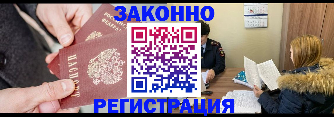 временная регистрация купить в Боровичах
